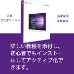 Windows 10 Pro OS プロダクトキー 32bit/64bit 1PC win10 Microsoft windows 10 os professional プロダクトキーのみ 認証完了までサポート