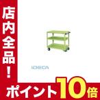 AL71482 直送　代引不可・他メーカー同梱不可 スーパーワゴン