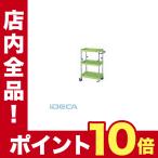 BT08825 直送　代引不可・他メーカー同梱不可 ニューＣＳパールワゴン高さ調整タイプ