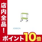 CW40467 直送　代引不可・他メーカー同梱不可 ニューＣＳパールワゴン高さ調整タイプ