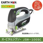 ショッピングed 在庫 お一人様2点まで 高儀 TAKAGI 1401935 EARTH MAN オービタルジグソー ＪＳＷ−１００ＳＣ あすつく対応