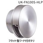 .. прекрасный промышленность UK-FN100S-HLP Flat type с капюшоном galaliUKFN100SHLP