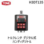 TONE �g���N�����` H3DT135 �f�W�^���� �n���f�B�f�W �g�l �����͈�10~135N m �����p9.5mm 405-2277
