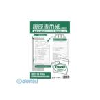 マルアイ  リ-A4 履歴書用紙 Ａ４【１セット】 リA4 一般用 4902850123112 履歴書用紙A4 A4判