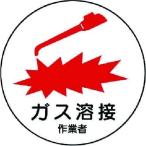 ユニット  37062  作業管理関係ステッカーガス溶接作業者 PPステッカー 35Ф 2枚入