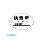 ユニット  468-81 排水管勾配検査済ステッカー10枚1シート・40X60 46881