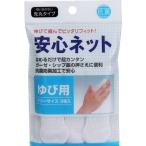 4900723610899 безопасность сеть [ сеть перевязочный материал ] палец для 3 листов входит [ отмена не возможно ].. для - cocos nucifera вязаный безопасность сеть палец 