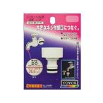 4975196406843 TOYOX ネジカセットL 蛇口側 J−26 トヨックス 散水パーツ 園芸用品 散水用品
