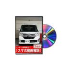  Be nasDVD-DAIHATSU-TANTO-CUST-LA600S-01 прямая поставка оплата при получении не возможно MKJP DVD: Tanto Custom LA600S Vol