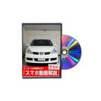  Be nasDVD-NISSAN-WINGROAD-Y12-01 прямая поставка оплата при получении не возможно MKJP DVD: Wingroad Y12 Vol.1 DVDNISSA