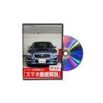  Be nasDVD-SUBARU-LEVORG-VM4-01 прямая поставка оплата при получении не возможно MKJP DVD: Levorg VM4 Vol.1 DVDSUBARULEV