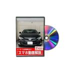  Be nasDVD-TOYOTA-MARKX-2016-GRX130-01 прямая поставка оплата при получении не возможно MKJP DVD: Mark X 2016 год модели GRX130