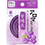 4971902021249 アロマ蚊取り線香 小巻タイプ 4巻入 紫陽花 あじさい【キャンセル不可】