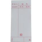 あすつく対応 「直送」 ユタカ ［A-163］ 荷札　届け先荷札　１０枚×２ A163 342-0710