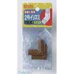 【納期：約１週間】朝日電器 ELPA MI-2H-BR ２ゴウイリズミ MI2HBR 2号イリズミ ブラウン モール用パーツ
