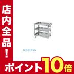 JP80457 直送　代引不可・他メーカー同梱不可 ステンレスニューCSスーパーワゴン