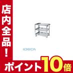 KU52350 直送　代引不可・他メーカー同梱不可 ステンレススーパーワゴン