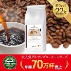 イデカフェ イタリアンローストコーヒー グルマンズコーヒー 自家焙煎 コーヒー豆 1000g（豆）