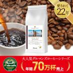 イデカフェ ハワイコナ ブレンドコーヒー グルマンズコーヒー 自家焙煎 コーヒー豆 1000g（豆）