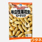  половина .. арахис ( Peanuts )( вид :utane)