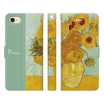 ショッピングiphone7 手帳型 iPhone 各種 17 16e 16 15 14 13 12 Pro Max Air mini SE 第3世代 11 8 7 手帳型 ケース カバー ゴッホ ひまわり 1888 西洋画 絵画