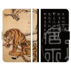 OPPO 各種 Reno14 Reno13 Reno11 A Reno9 A Reno7 Find X3 Pro A54 5G A73 5G X2 A5 2020 R15 Neo 手帳型 ケース 若冲 P 虎図 伊藤 動植彩絵