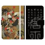 らくらくスマートフォン 各種 F-53E a A401FC Lite MR01 F-52B F-42A me F-01L F-03K 手帳型 スマホ ケース カバー 若冲 I
