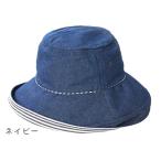 髪型ふんわりUVツバ広デニムハット　ネイビー