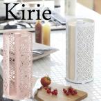 キッチンペーパーホルダー　キリエ