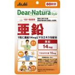 ショッピング亜鉛 ディアナチュラスタイル 亜鉛 60日分 60粒 Dear-Natura  マカエキス マカ 美容 活力 サプリ サプリメント アサヒグループ食品