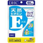 DHC 天然ビタミンE(大豆) 60日分 60粒入 ポスト投函 生活習慣 美容 天然ビタミンE サプリ サプリメント ディーエイチシー