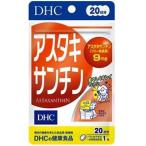 DHC アスタキサンチン 20粒 20日分 ポスト投函 生活習慣 キレイ 美容 サプリ サプリメント ディーエイチシー