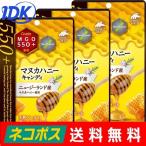【3個セット】マヌカハニー キャンディ ＭＧＯ550＋ ニュージーランド産 10粒入 送料無料　食物メチルグリオキサール  美味しい はちみつあめ のどにやさしい
