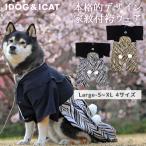 犬 服 iDog 愛犬用袴 中大型犬用 家紋