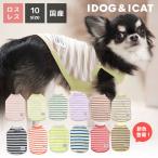 犬 服 iDog リブ切替ボーダータンク アイドッグ メール便OK