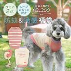 ショッピング服 犬 服 iDog MOSCAPE&COOLChill お試し福袋 2点入り おもちゃ付き 防蚊 冷感