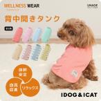 ショッピング服 犬 服 iDog UNAGE ウェルネスウェア 背中開きタンク アンエイジ アイドッグ メール便OK 犬服 シニア ペット介護 プードル チワワ