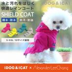 犬 服 iDog SHIELD COAT リフレクトレインジャケット 裏ニャンカモ IDOG×AlexanderLeeChang アイドッグ メール便OK レインコート 雨 プードル チワワ ダックス