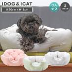 ショッピングラウンド 犬 ベッド IDOG&ICAT クールラウンドベッド 接触冷感 抗菌 防臭 アイドッグ