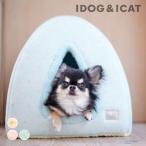 ショッピングベッド インテリアセール 40%OFF 犬 ベッド IDOG&ICAT 小さなテントベッド アイドッグ