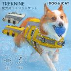 犬 服 iDog TREKNINE X-PAC 高耐久フローティングベスト トレックナイン アイドッグ ライフジャケット 水遊び