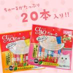 ショッピングちゅーる キャットフード CIAO チャオ 液状猫おやつ ちゅーる 20本入り メール便OK