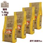 『キャットフード セレクトバランス グレインフリー 猫スリム チキン 小粒 1.6kg× 4袋 アイキャット おまけおやつ付き カリカリ 猫フード』、気になってますよね？