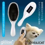 犬用トリミンググッズ  glosse グロッセ うるおいケアブラシ 猫用トリミング用品 換毛期