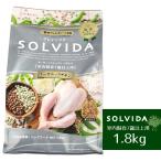 犬 ドッグフード SOLVIDA ソルビダ グレインフリーチキン/室内飼育7歳以上用/1.8kg ドライフード