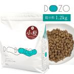 ドッグフード DOZO 超小粒 1.2kg アイ�