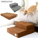 犬 iDog たためるiStep 2段 ファブリック ロータイプ アイドッグ