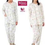 ワコール Wing パジャマ 綿100% 長袖 長ズボン 薄手 花柄 レディース ナイトウェア ルームウェア 綿 春 夏 秋 冷え性 母の日 敬老の日 入院 介護 EP7943