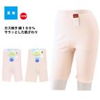 インナー レディース ５分丈 ガス焼き 綿100% 婦人用 介護 肌着 レッドロック 関西ファッション連合 K474993 M L