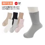  Kobe сырой .ko Beth носки женский шелк ..... . удобно .. присоединение нет .. присоединение не сделано в Японии уход через год для 22-25cm KO3970